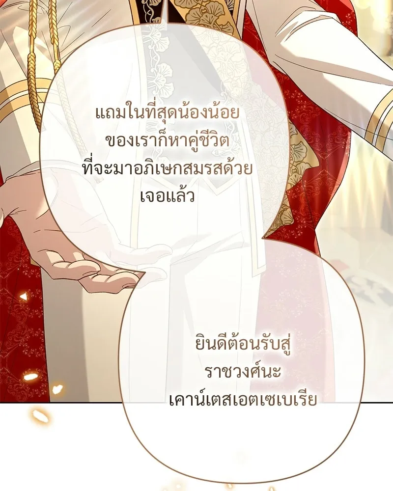 เจ้าสาวแกรนด์ดยุกปีศาจ ตอนที่ 14 รูปที่ 134
