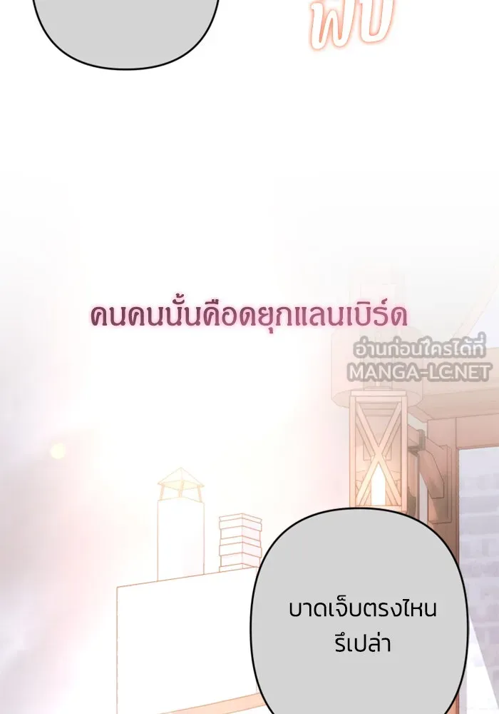 ฉันจะจีบท่านดยุกแดนเหนือ ตอนที่ 77 รูปที่ 27