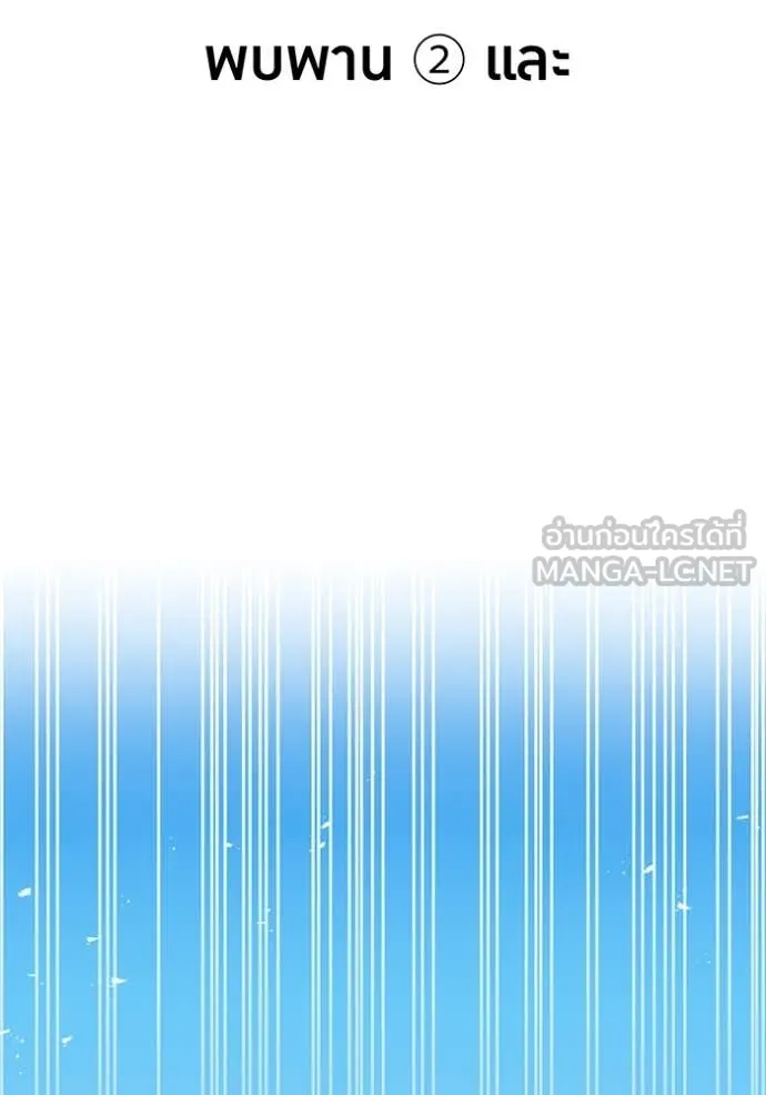เพลเยอร์เลือดเทวะ ตอนที่ 80 รูปที่ 41