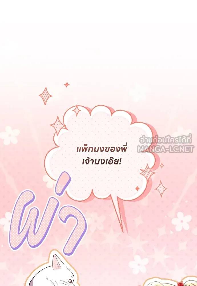 ข้าเนี่ยนะเป็นพระสนม ตอนที่ 117 ยังมีชีวิตอยู่สินะ! รูปที่ 102