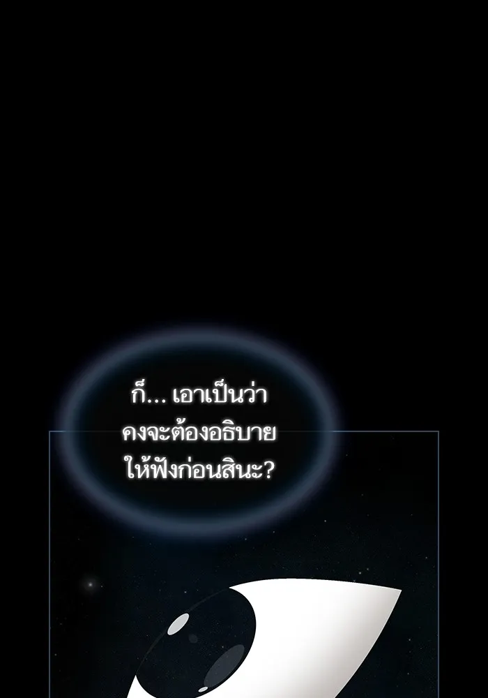 ผู้เล่นขั้นเทพแห่งหอคอยฝึกสอน ตอนที่ 143 รูปที่ 10