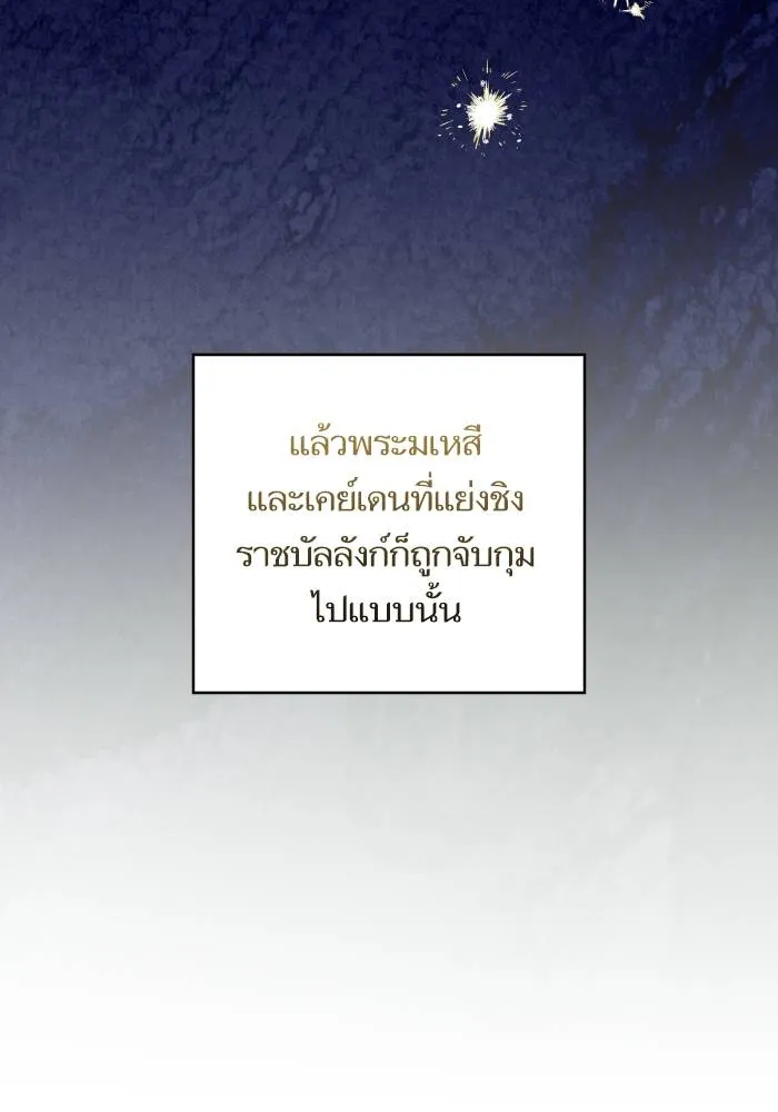 บุตรสาวของดยุกปีศาจ ตอนที่ 156 รูปที่ 56