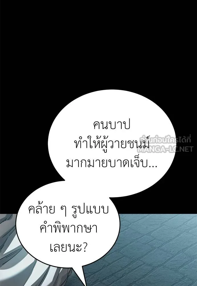 ยมราชลงทัณฑ์ ตอนที่ 81 รูปที่ 129