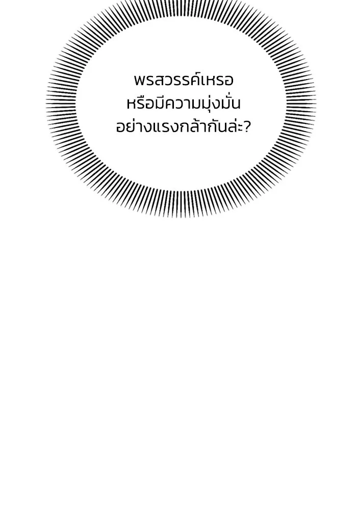 แอชสตาร์ต ตอนที่ 15 รูปที่ 92