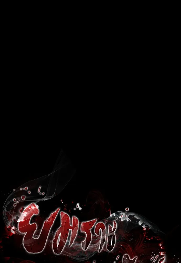 ยมราชลงทัณฑ์ ตอนที่ 46 รูปที่ 46