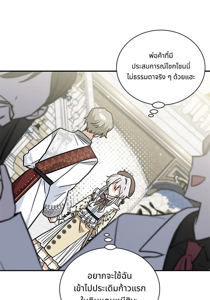 แมวน้อยในรังหมาป่า ตอนที่ 66 รูปที่ 80