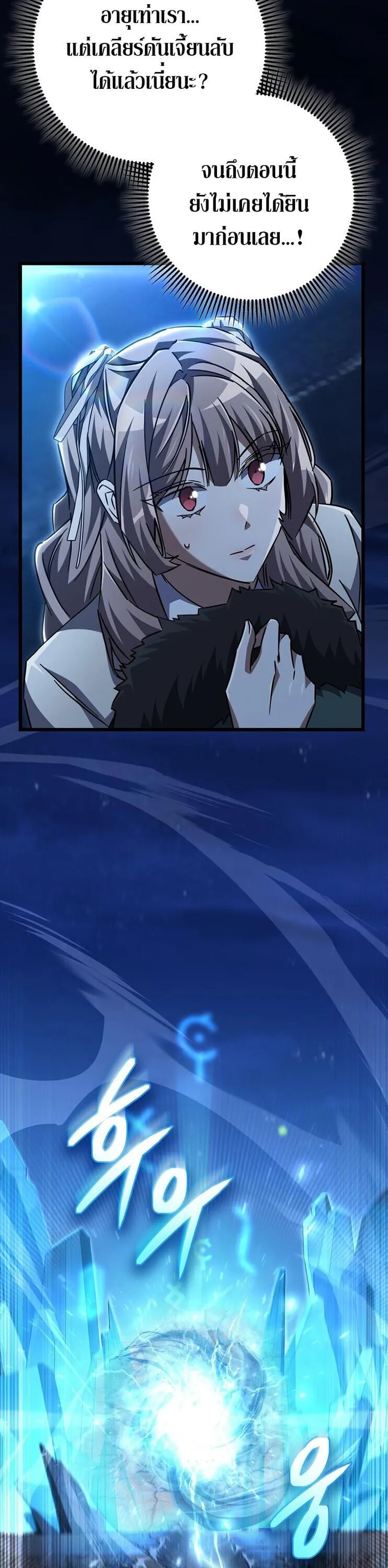 The Returned Extra Becomes a Genius ต_วประกอบผ_หวนค_นส_จอมเวทอ_จฉร_ยะ ตอนที่ ตอนที่ 26 รูปที่ 32