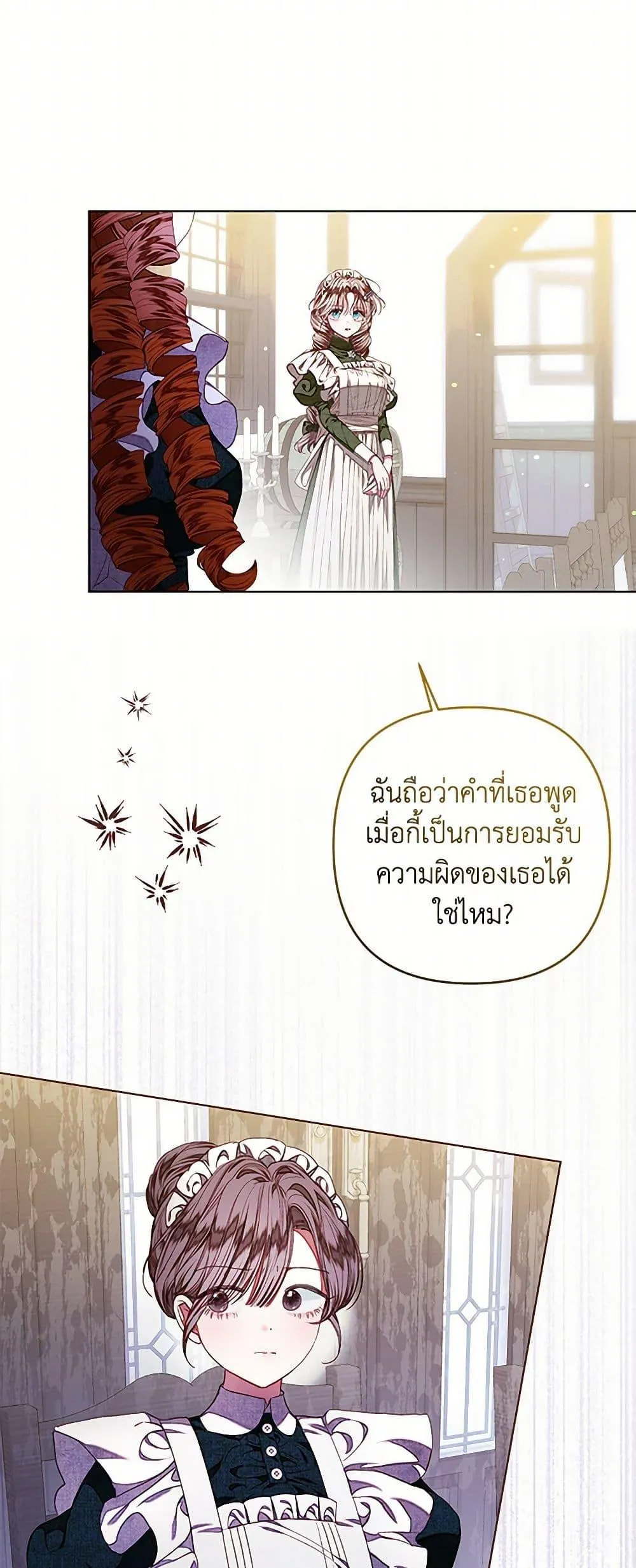 Being a Maid is Better than Being a Princess ฉ_นเป_นสาวใช_ได_ด_กว_าเป_นเจ_าหญ_งอ_กค_ะ ตอนที่ ตอนที่ 37 รูปที่ 7