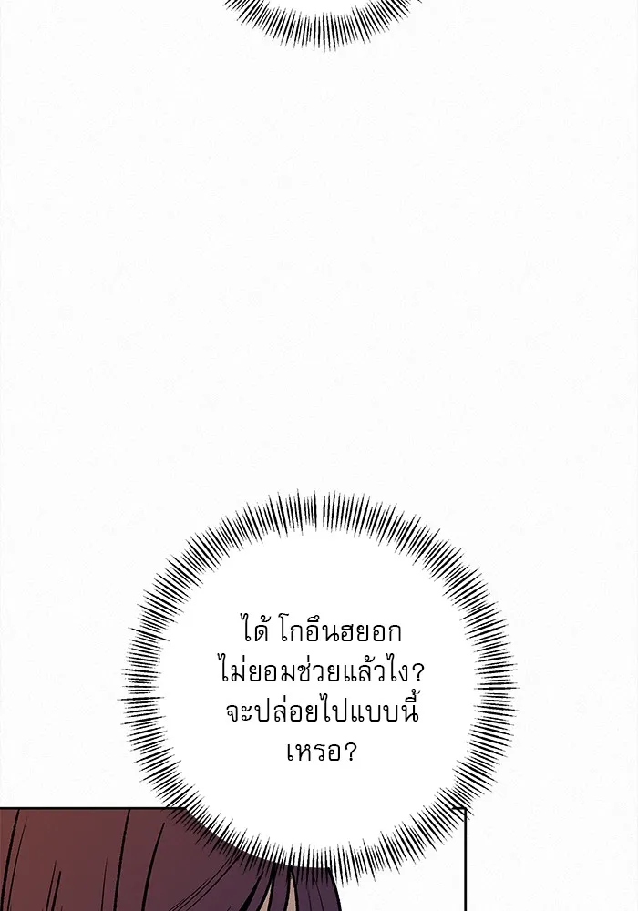 ปฏิบัติการรักวุ่นหัวใจ ตอนที่ 29 รูปที่ 125