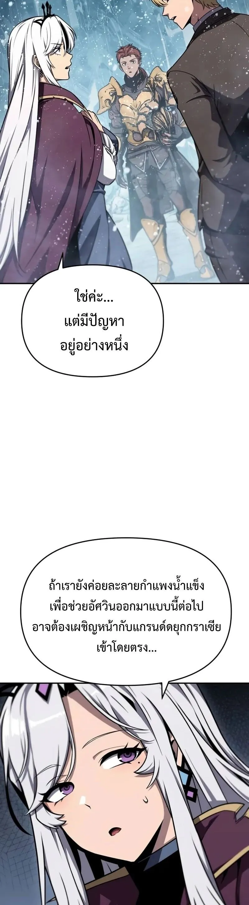 The Knight King Who Returned With a God ตอนที่ ตอนที่ 118 รูปที่ 14