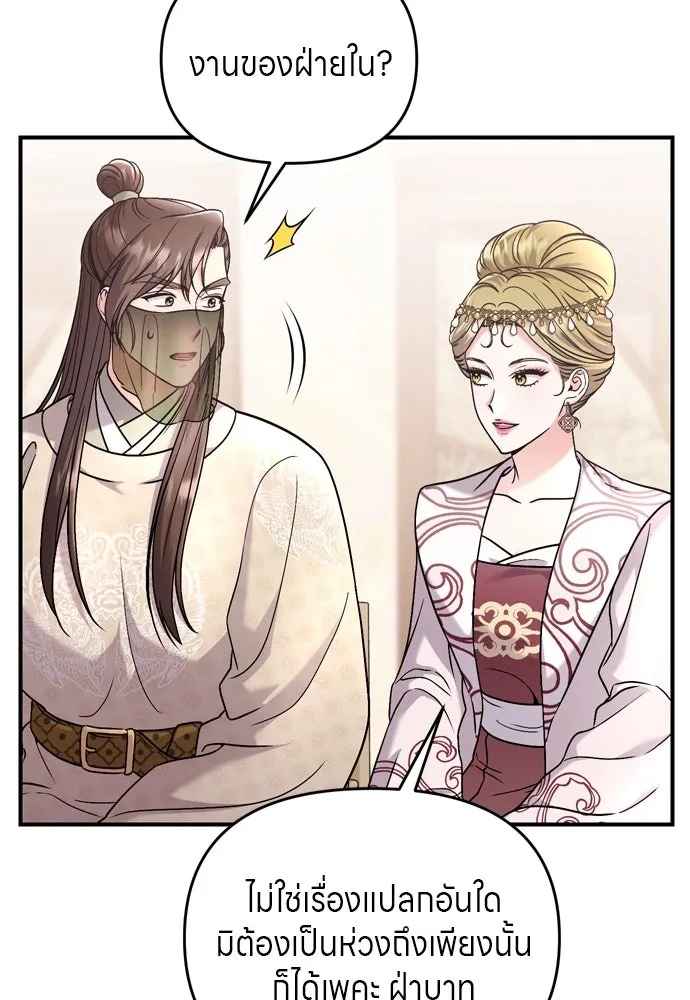 ข้าเนี่ยนะเป็นพระสนม ตอนที่ 54 หลบหน่อย ช็อนบินจะเดิน รูปที่ 55