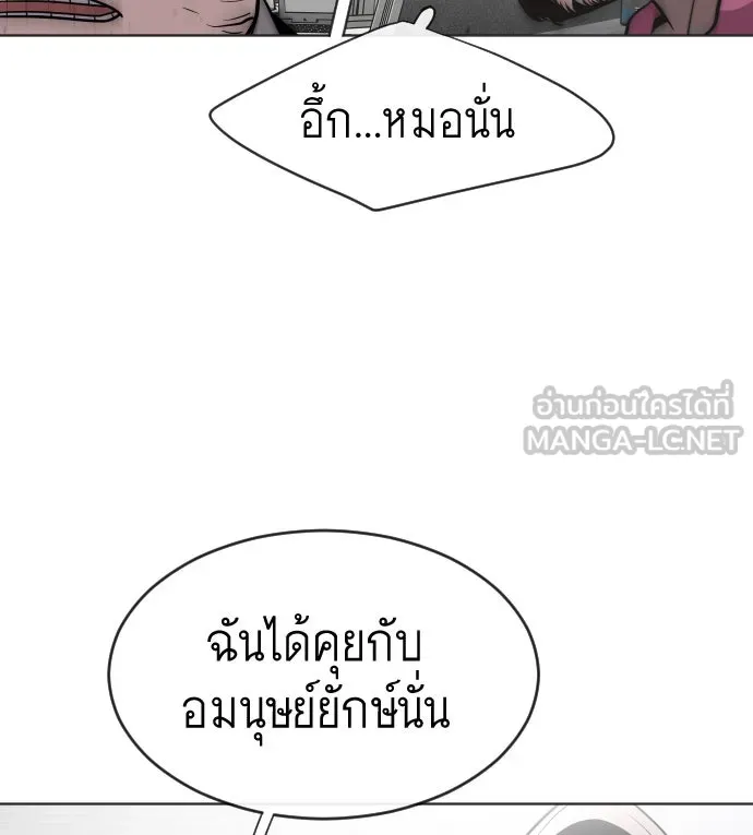 ยุคแห่งยอดมนุษย์ ตอนที่ 30 รูปที่ 54