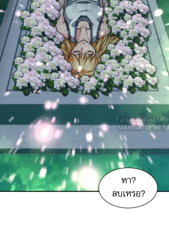 ดรูอิดแห่งสถานีโซล ตอนที่ 198 รูปที่ 87