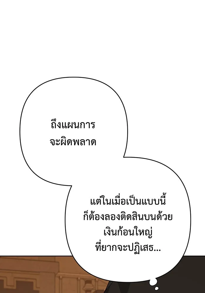 หนูน้อยทรราช ตอนที่ 80 รูปที่ 17