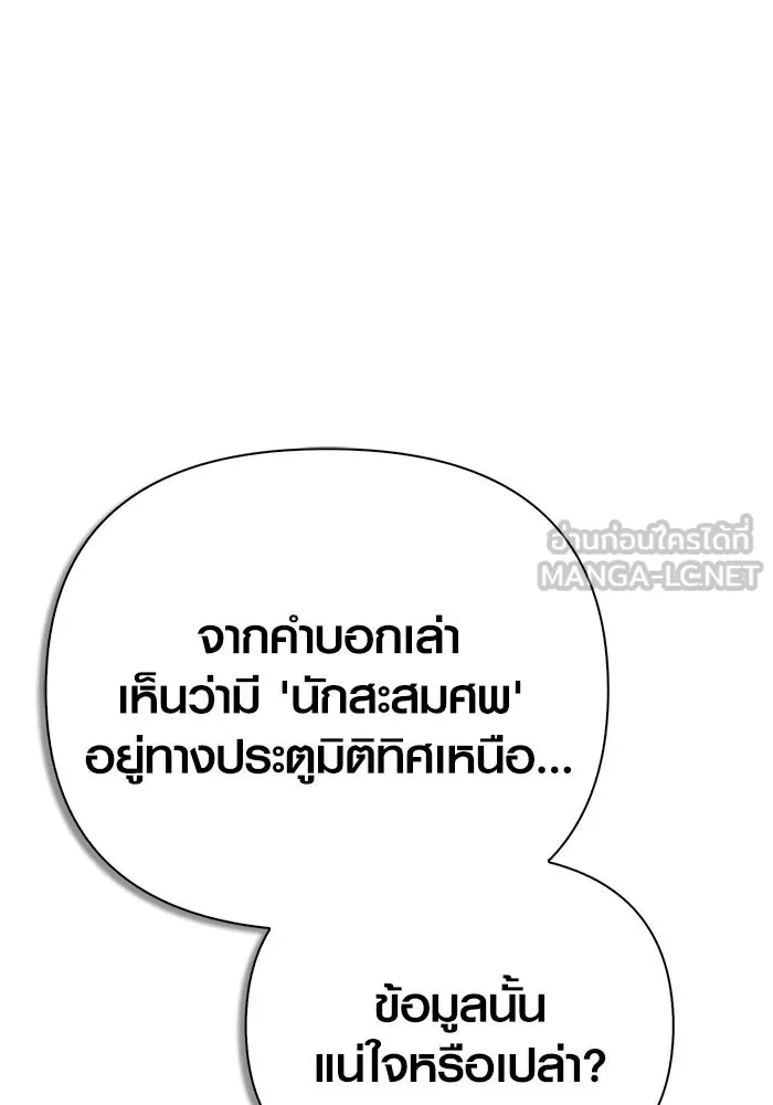 เอาชีวิตรอดในเกมฉบับคนเถื่อน ตอนที่ 140 ทางที่ต้องเลือก รูปที่ 15