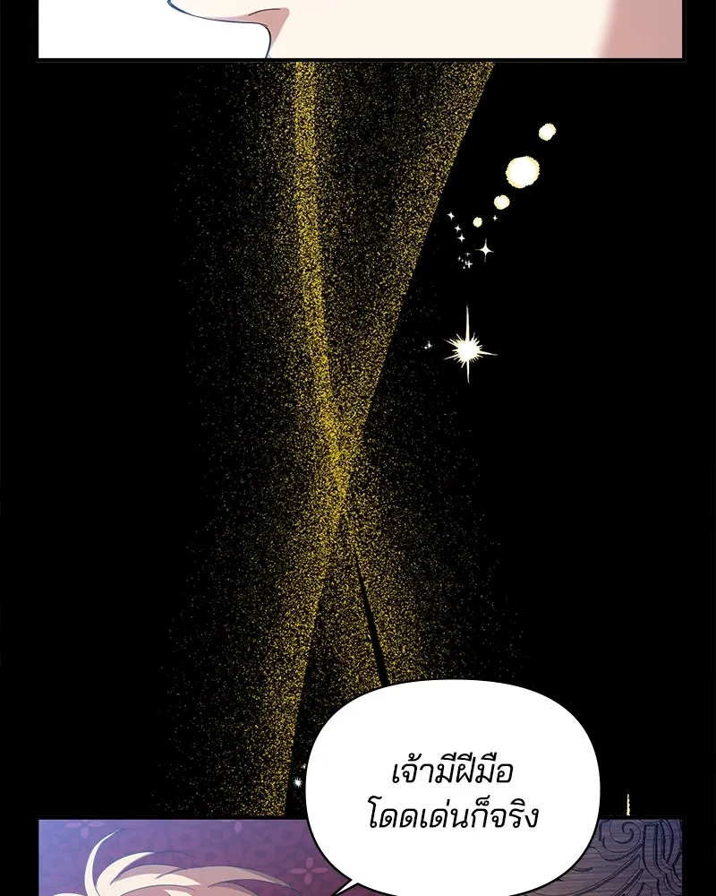 คนรักตายกลายเป็นทรราช ตอนที่ 20 รูปที่ 89
