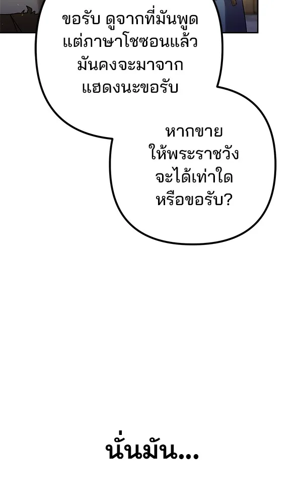 พอแล้วขันที อยากมีเจ้าโลก ตอนที่ 11 รูปที่ 118