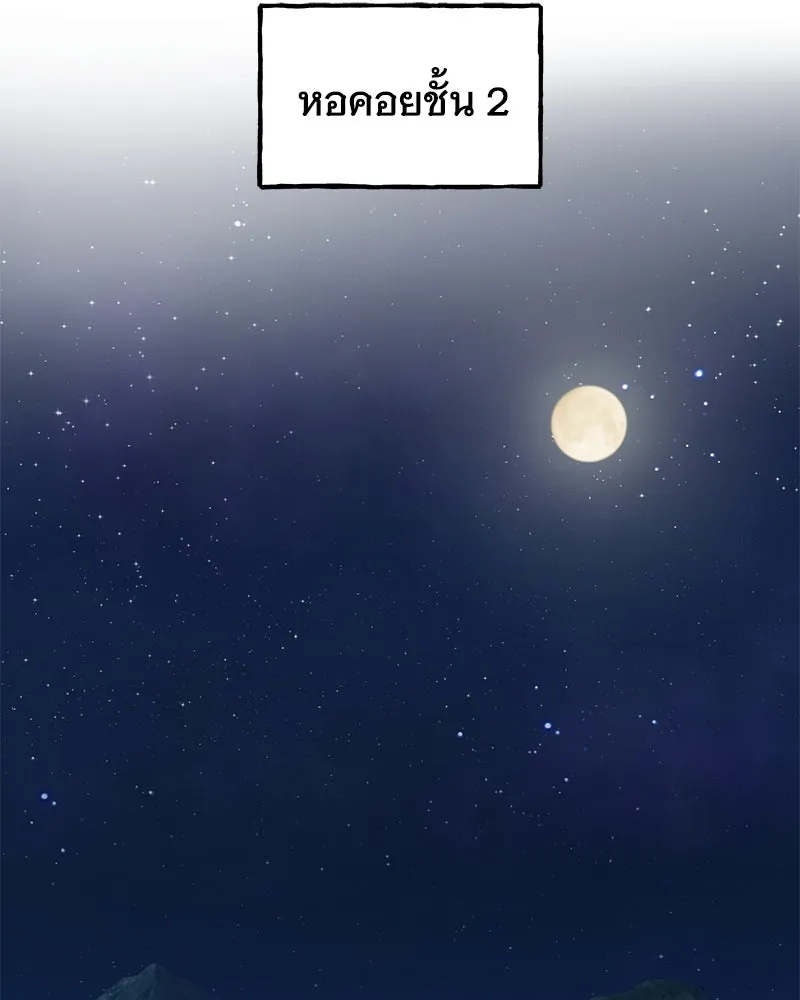 ปลูกผักพิชิตหอคอย ตอนที่ 94 รูปที่ 199