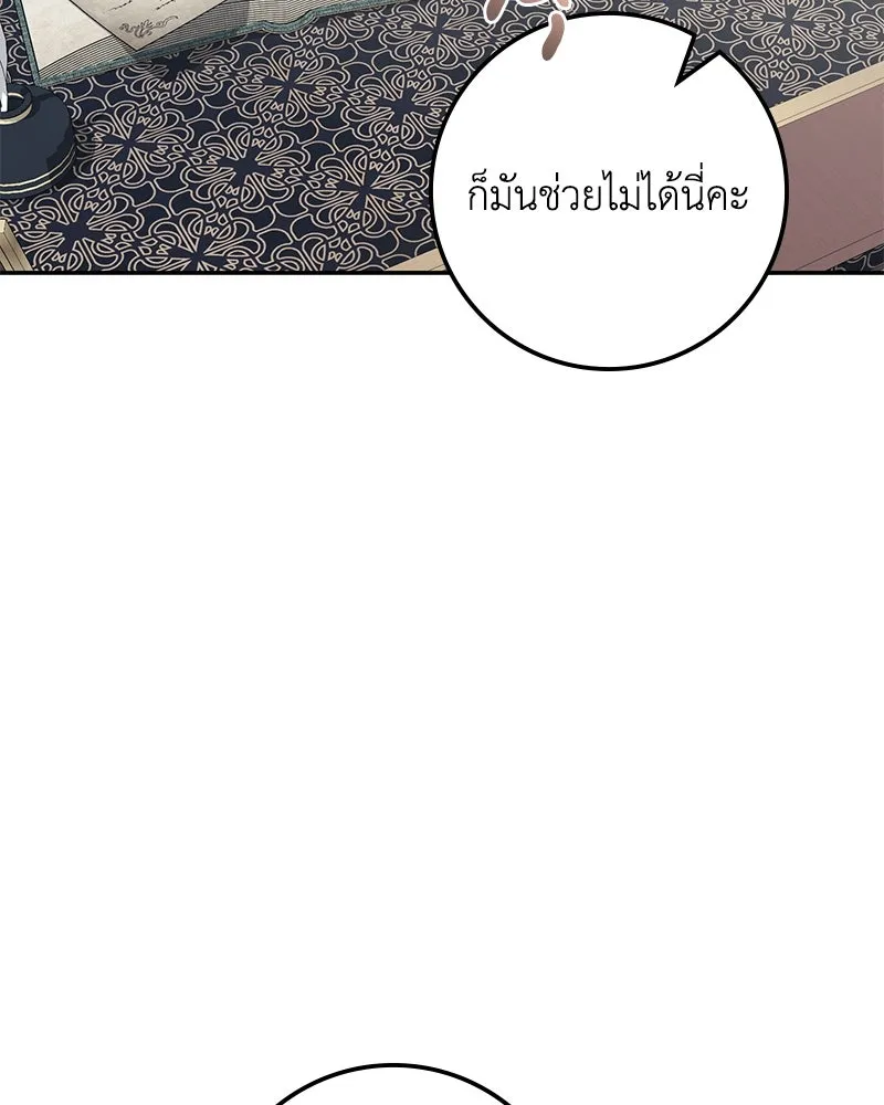 ดัชเชสเชลย ตอนที่ 33 รูปที่ 68