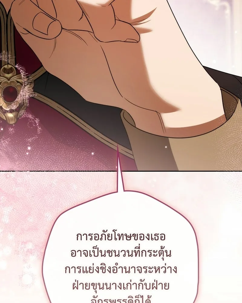 ดัชเชสเชลย ตอนที่ 59 รูปที่ 74