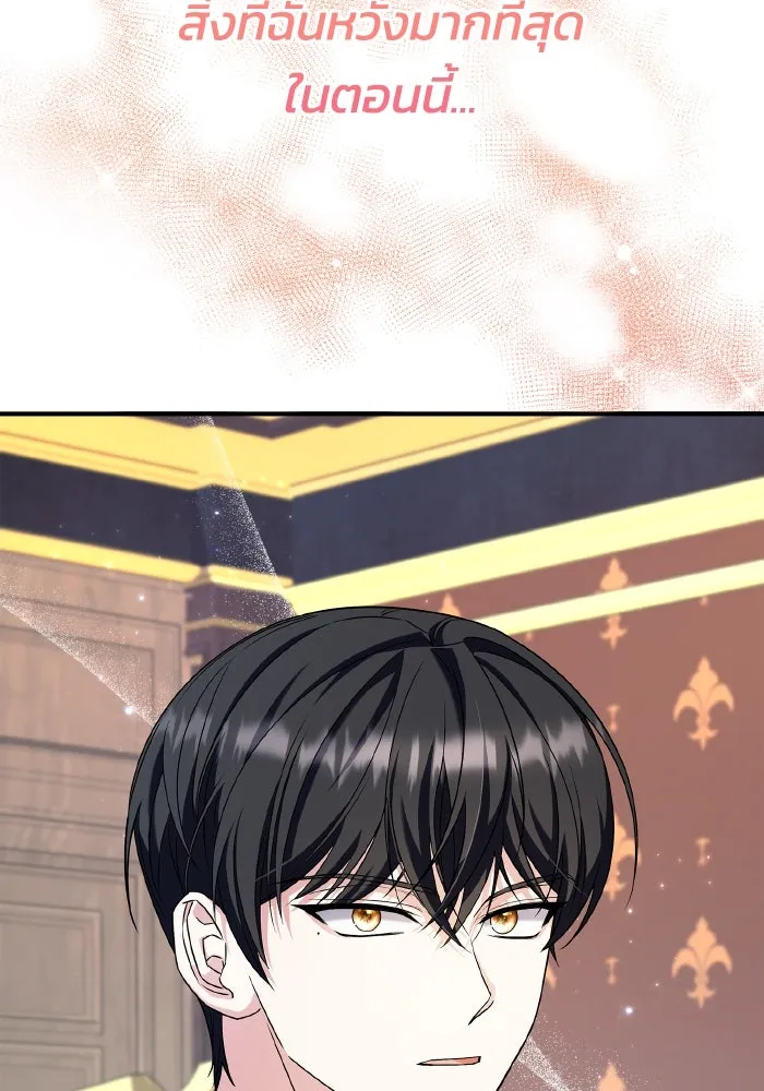 ทำแบบนี้ไม่ได้เพคะ องค์ชาย ตอนที่ 65 รูปที่ 83