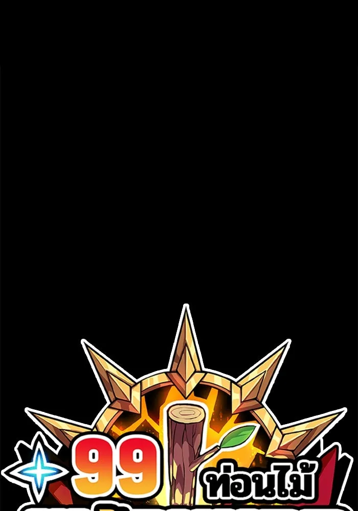 +99 ท่อนไม้พร้อมบวก ตอนที่ 34 รูปที่ 20