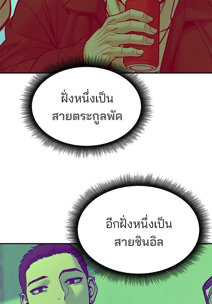 เลวฟาดเลว ตอนที่ 183 รูปที่ 28
