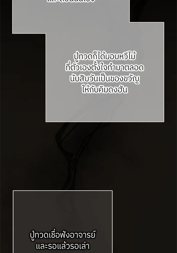 สลับรัก สลับชะตา ตอนที่ 49 รูปที่ 89