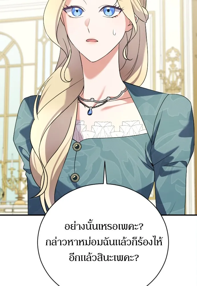 หมาป่าคู่เคียงบัลลังก์ ตอนที่ 3 รูปที่ 83