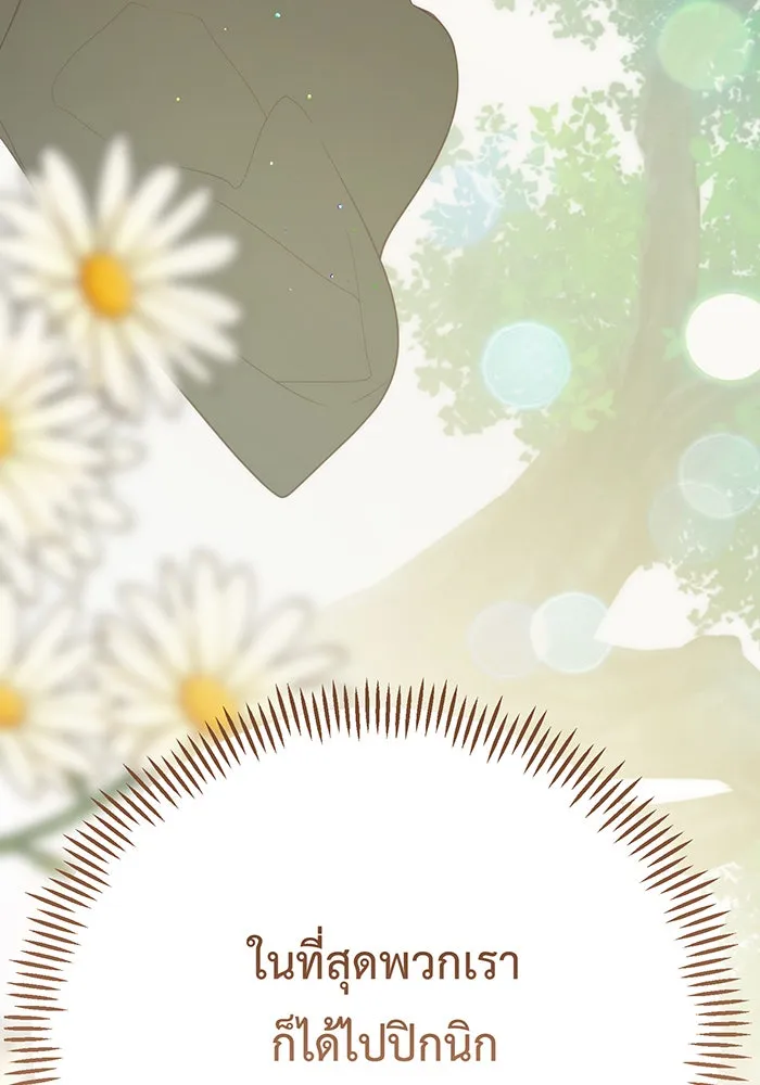 หนูน้อยทรราช ตอนที่ 75 รูปที่ 128