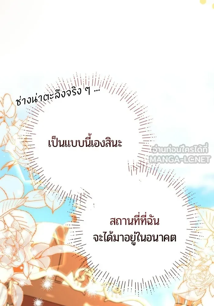 แด่ดยุกผู้สมบูรณ์แบบ ตอนที่ 21 รูปที่ 42