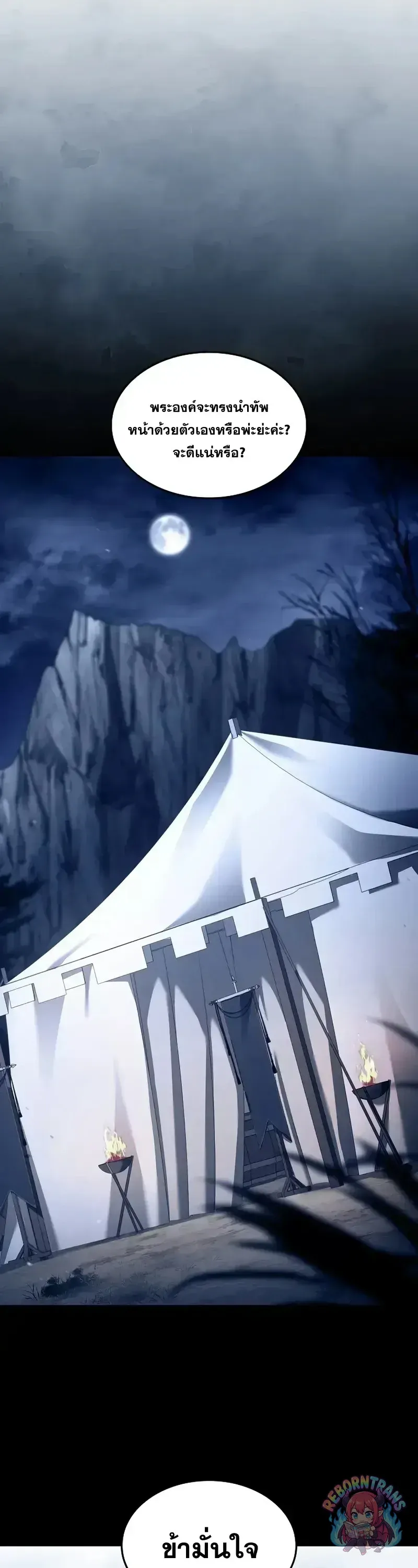 Return of The Unrivaled Spear Knight ตอนที่ ตอนที่ 183 รูปที่ 27