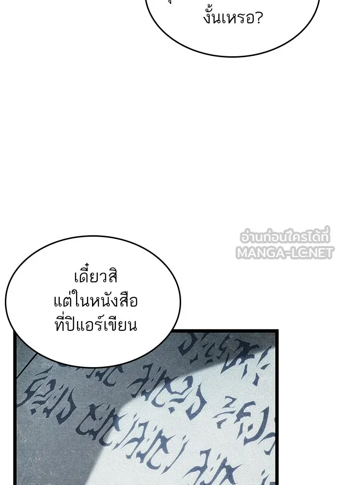 หลังวันสิ้นโลก ตอนที่ 208 รูปที่ 27