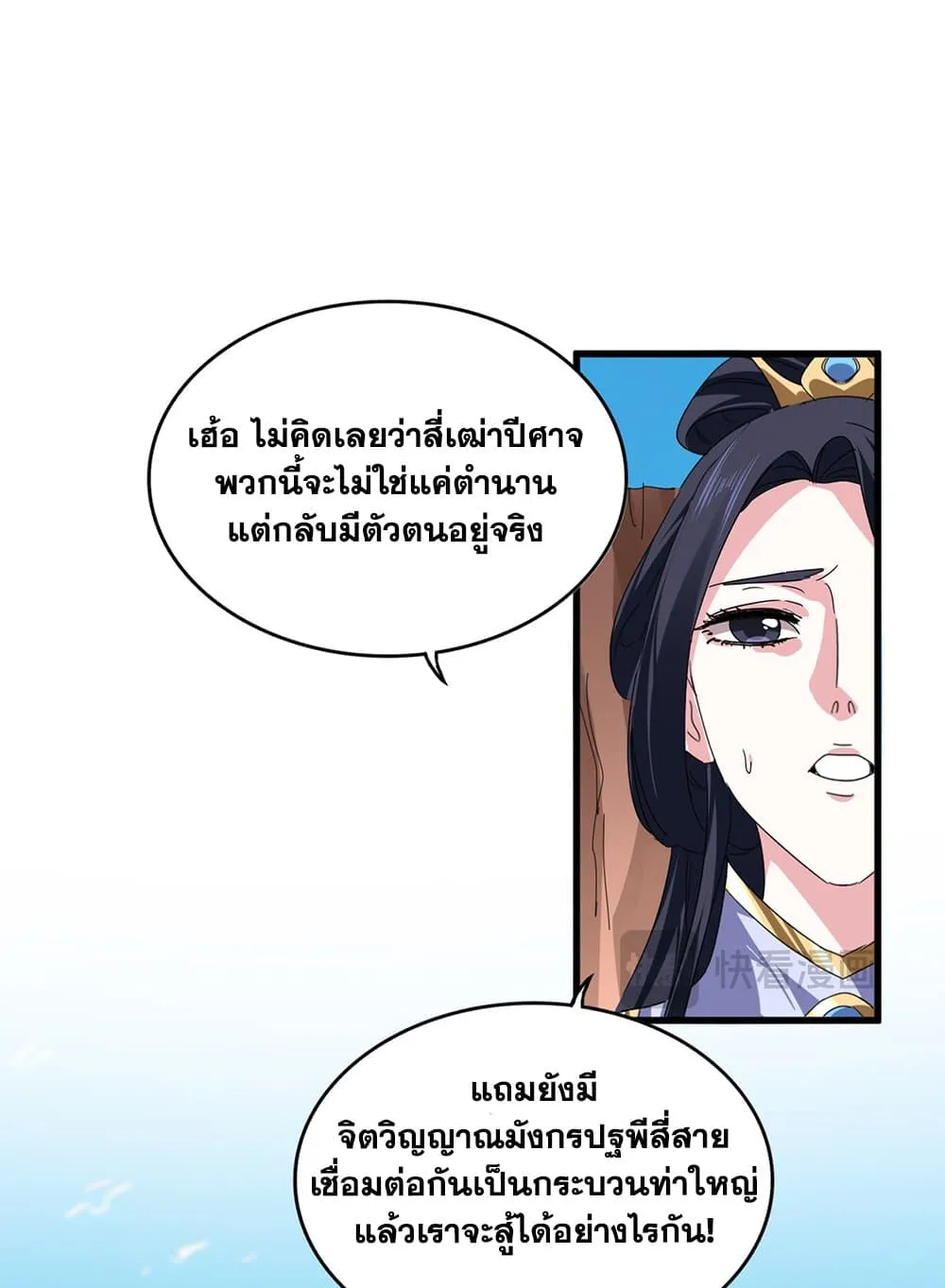 Magic Emperor ราชาจอมเวทย_ ตอนที่ ตอนที่ 769 รูปที่ 50