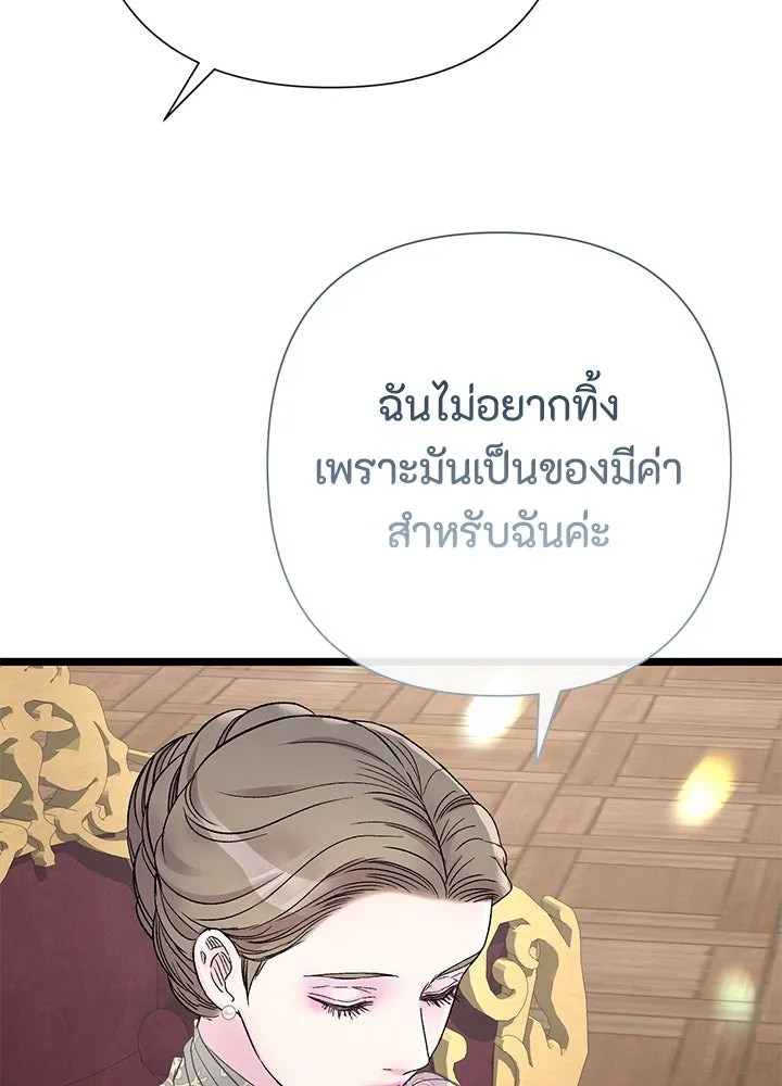 องค์ชายผู้อื้อฉาว ตอนที่ 73 รูปที่ 26