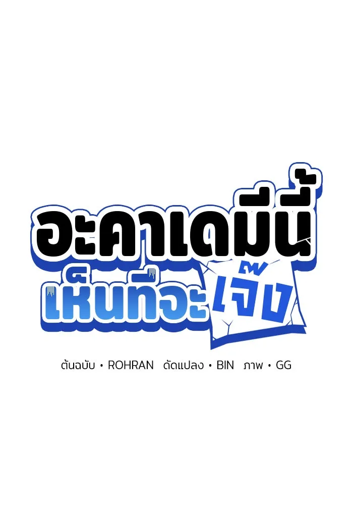 อะคาเดมีนี้เห็นทีจะเจ๊ง ตอนที่ 63 รูปที่ 41