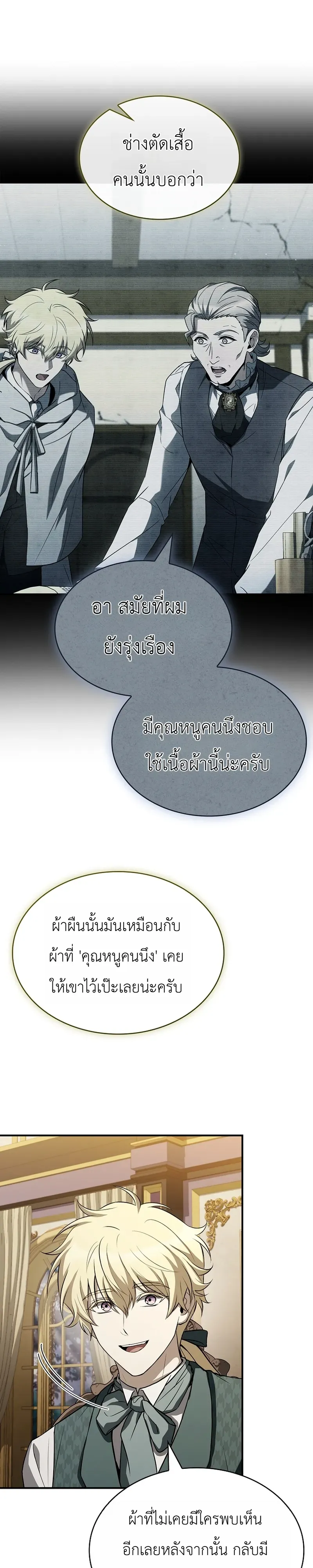 To Hell with Being Heir_ I_m going to Heal ช_างห_วตำแหน_งทายาทส_ ฉ_นขอไปใช_ช_ว_ตช_ลๆด_กว_า ตอนที่ ตอนที่ 16 รูปที่ 21