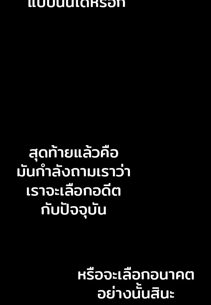 เส้นทางสู่เทพมาร ตอนที่ 109 รูปที่ 160