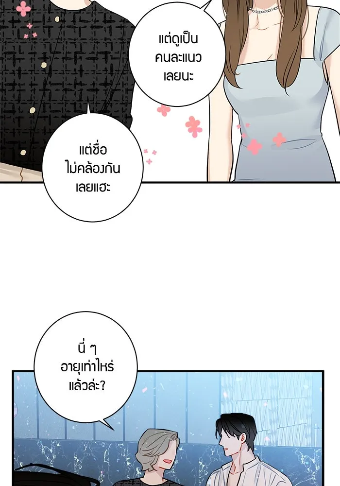 Good Gosh Daddy ตอนที่ 5 งานแรก รูปที่ 28