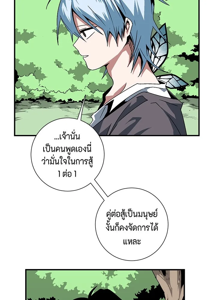 หนึ่งก้าวสู่เจ้ามาร ตอนที่ 27 ราชา (2) รูปที่ 22