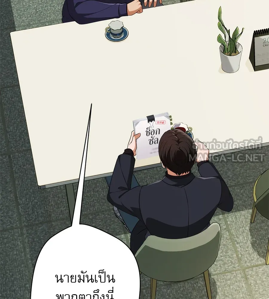คอลเซ็นเตอร์เปลี่ยนชีวิต ตอนที่ 8 เพื่อนร่วมงานที่ไว้ใจได้ รูปที่ 171