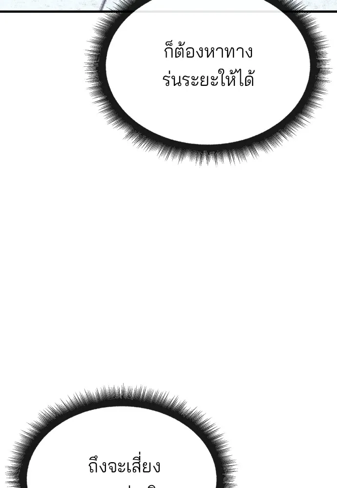 สนิมเชือดเลือดสาด ตอนที่ 5 รูปที่ 152