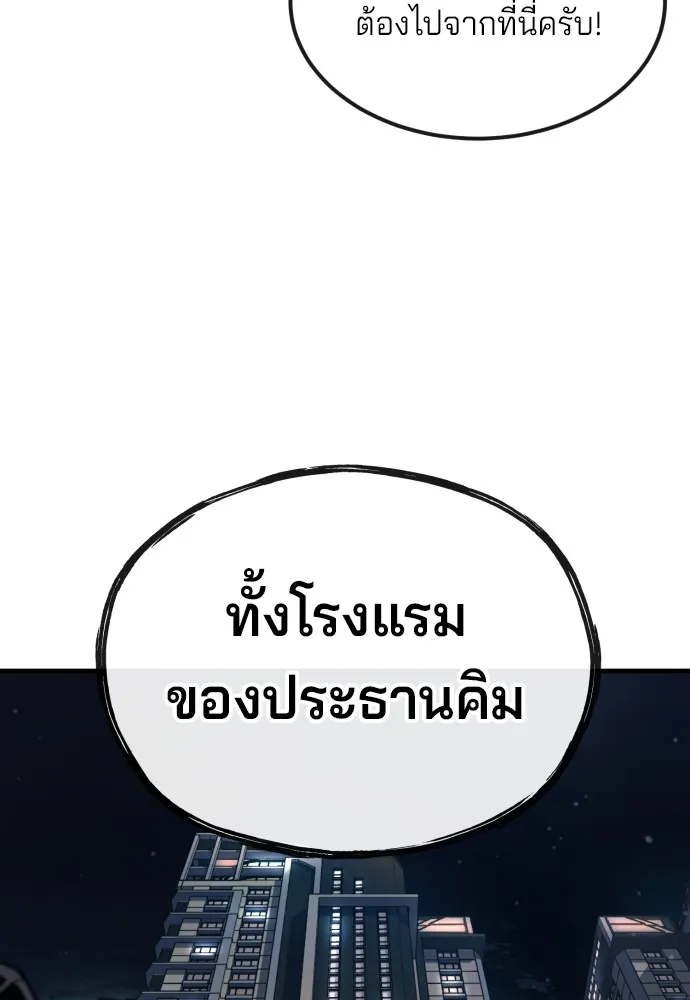 สนิมเชือดเลือดสาด ตอนที่ 21 รูปที่ 164