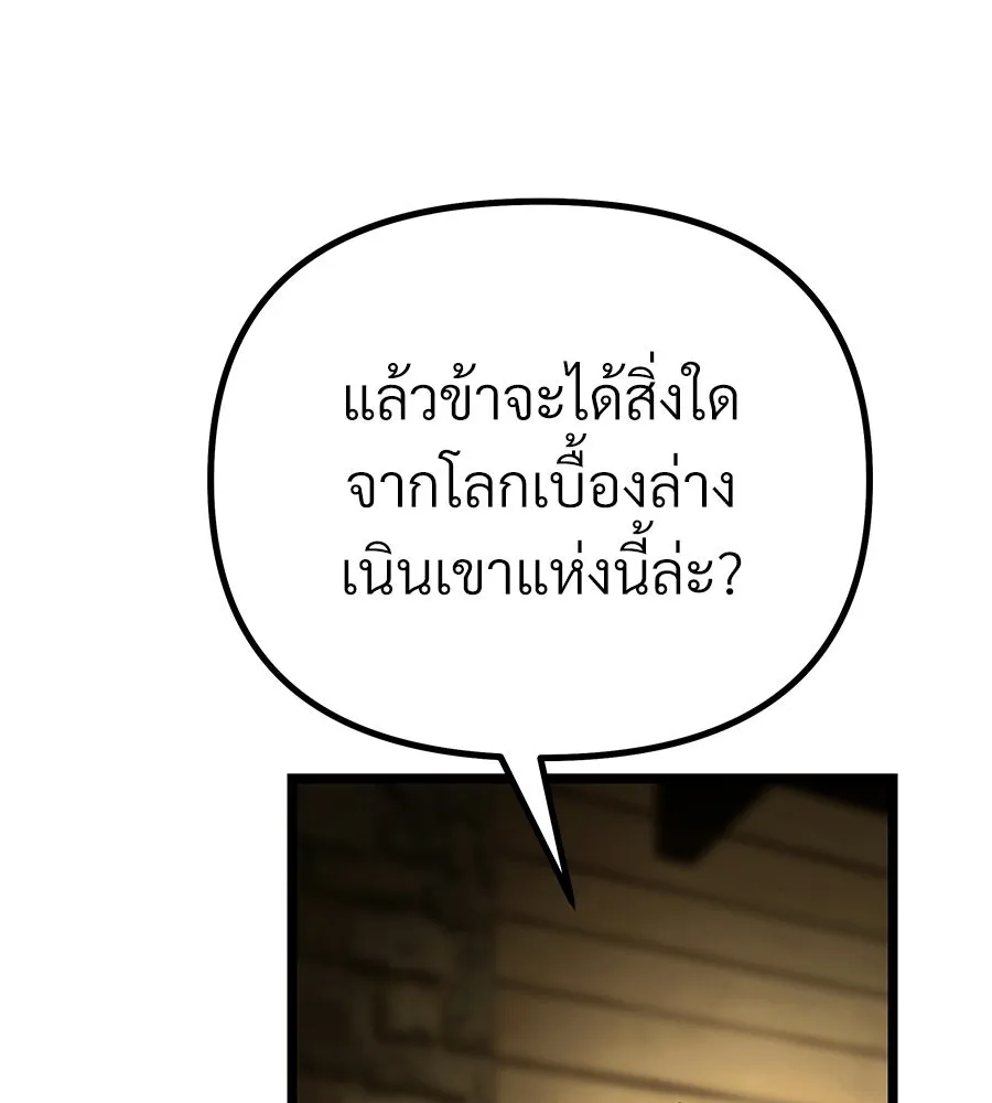 จอมเวทคนเลี้ยงแกะ ตอนที่ 4 รูปที่ 221