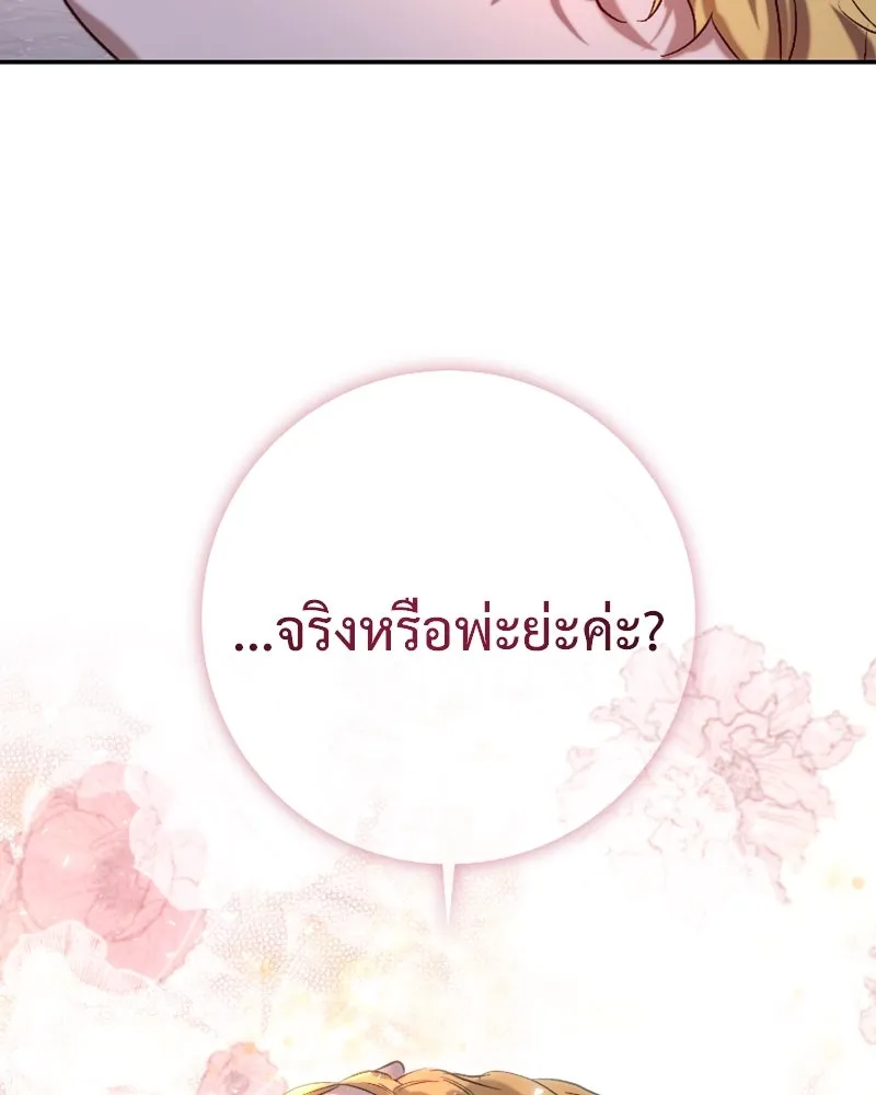 เจ้าหญิงคลั่งแห่งวังหลวง ตอนที่ 45 (ตอนจบ season 1) รูปที่ 43