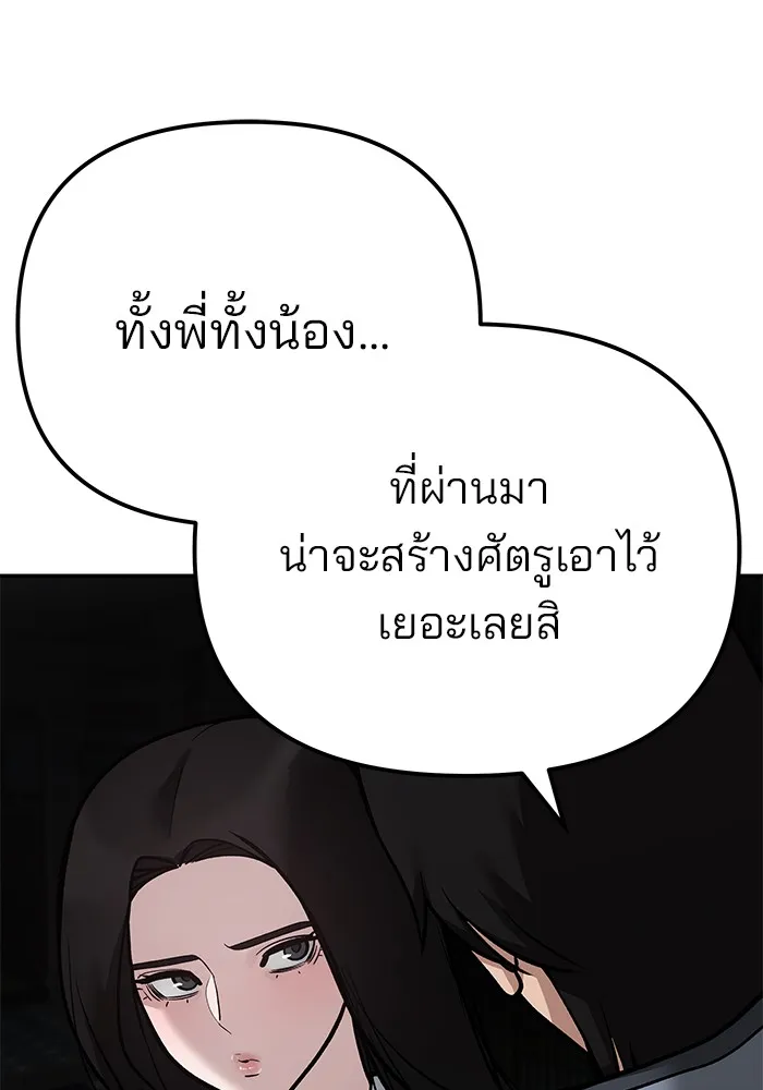 เลวฟาดเลว ตอนที่ 103 รูปที่ 83