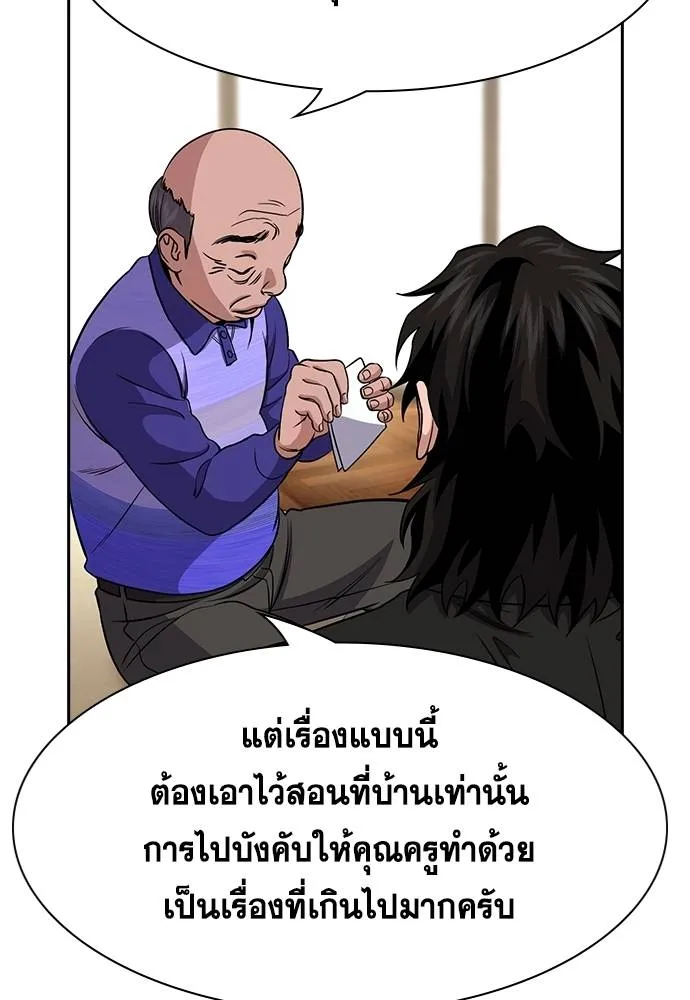 การศึกษาที่แท้จริง ตอนที่ 175 รูปที่ 25