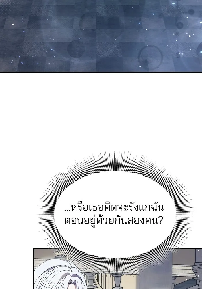 ทำแบบนี้ไม่ได้เพคะ องค์ชาย ตอนที่ 43 รูปที่ 80
