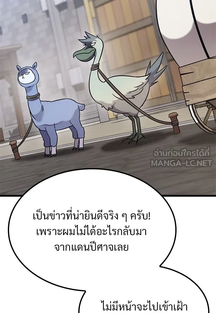 วิถีชาวนาของราชาปีศาจ ตอนที่ 26 รูปที่ 30