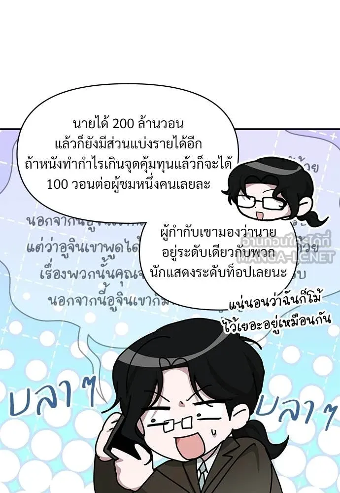 ฉันเนี่ยนะ ตอนที่ 73 รูปที่ 82